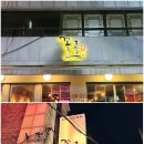 꼴목모란점 이미지