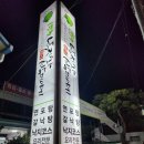 [충주맛집] 아버지의 단골식당&#34;153낙지와 박이야기&#34; 오랜만에 방문한 후기