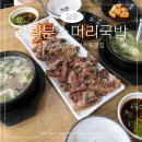 1 | 당진 채운동 국밥 맛집 강월분소머리국밥, 쫀득한 소머리 수육까지 제대로 먹고 온 후기