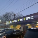 광암로 | 하남 고기집 삼겹살 맛집 가성비 좋은 이것도 꾸워먹고