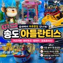 뽑기뽀끼 | 송도 아틀란티스 키즈카페 후기 | 주차, 이용요금, 꿀팁 총정리