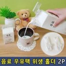 우유 - 중구 남산로7길 44 | 우유