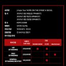 티켓팅후기) 제이홉 콘서트 j-hope Tour ‘HOPE ON THE STAGE’ in SEOUL 선예매 후기