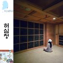 동림한방허브사우나 | 부산 허심청 온천 찜질방 세신 가격 목욕의신 배경 초대형 목욕탕