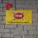 서민찜닭봉곡점 이미지