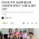 1995년생 부부, 일곱째 출산 이미지