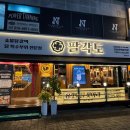안산맛집 한대앞 회식장소 숯불닭갈비 - 팔각도 안산한대앞역점