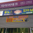 유노스모터샵 이미지