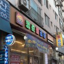 금상로 | 상대원맛집 동춘돌곱창 상대원점 다녀온후기