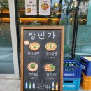 탕반가