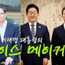 이재명의 동력, 정성호 법무부장관(그를 흔드는 세력 모음.zip) 이미지