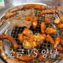 소금구이 - 해운대구 구남로12번길 12 | 상대동맛집 하나쪽갈비 살 많은 소금,양념구이 가성비 후기