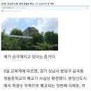 '전교생 41명' 분당 청솔중 폐교…1기 신도시서 첫 사례 이미지