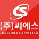 주식회사씨에스 이미지