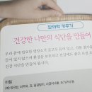 건강한엠앤비 | 초5 토론수업 동아엠엔비 토론왕으로 준비! 먹을까? 말까? 먹거리 X파일