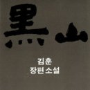 흑산 이미지