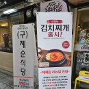 성신여자대학교 교내식당1 | 성신여대역 대학로 제육볶음 맛집, 제제집(구 제순식당) 방문 후기