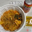 소요소림 | 소림마라 로제샹궈 부천 마라탕 배달, 솔직 후기
