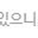 동재치과의원 이미지