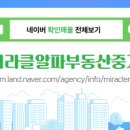 대치동부동산중개 이미지