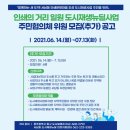서남동도시재생뉴딜주민협의체