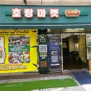 호랑마켓 이미지