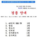 제 51회 청호배 생활체육 배구대회 경품 안내(개회식: 2019년 10월 12일 11:00, 벌교스포츠센터) 이미지