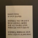 라운지8848