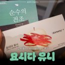 요시다 유니 : Alchemy 전시회 관람 후기, 노가다의 제왕?