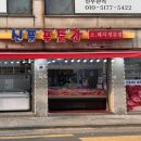 신풍푸줏간