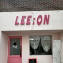 리온(LEE:on) 네이버블로그
