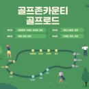 골프존 이미지