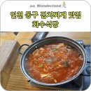 화수식당 이미지