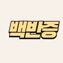 청담흰의원 네이버블로그
