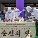 제10회 전국음식경연대회 이미지