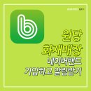 원당화재매장