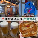 인쌩맥주혜화점 | 대학로 가성비 술집 인쌩맥주 순살치킨 통삼겸김치전 후기