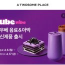 투썸플레이스영등포역점 | 투썸플레이스 떠먹는 우베 아박 선출시하여 먹을 수 있는 영등포역점