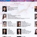 제37회 한국가곡회 정기연주회 "벚꽃에 물들다"(2024.04.09(화),대구콘서트하우스 쳄버홀) 이미지