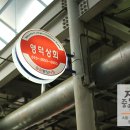 영덕상회 이미지