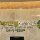 장태기드림산부인과의원 이미지