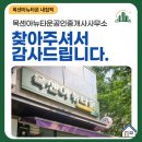 뉴타운공인중개사사무소 | 목센아뉴타운공인중개사사무소를 찾아주셔서 진심으로 감사드립니다.