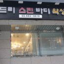 오드리스킨앤바디 이미지