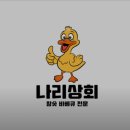 나리상회 이미지