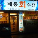 일신수산 이미지