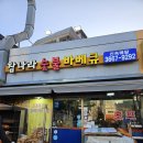 우리참숯불바베큐치킨 | [영등포구청역 치맥 맛집] 퇴근 후 노포 감성에 맥주 한잔하기 좋은 '참나라숯불바베큐치킨' 내돈내산 후기