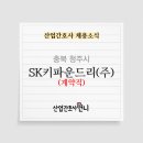 에스케이키파운드리(주) - 14374 | 에스케이키파운드리(주)
