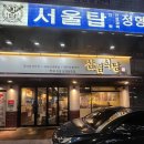 도봉-쌍문-도봉-1119 | [서울] 도봉구 방학동 삼겹살 맛집 삼겹식당