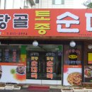 서당골토종순대국 이미지