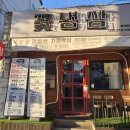 석남로 | [맛집] 인천 석남동 맛집 '꽃냉삼' : 레트로 감성 가득한 곳에서 즐기는 냉동삼겹살 후기